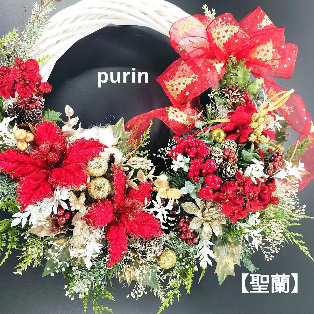 商品名【聖蘭】華やか！❤ポインセチアのクリスマスリース 冬リース 玄関リース