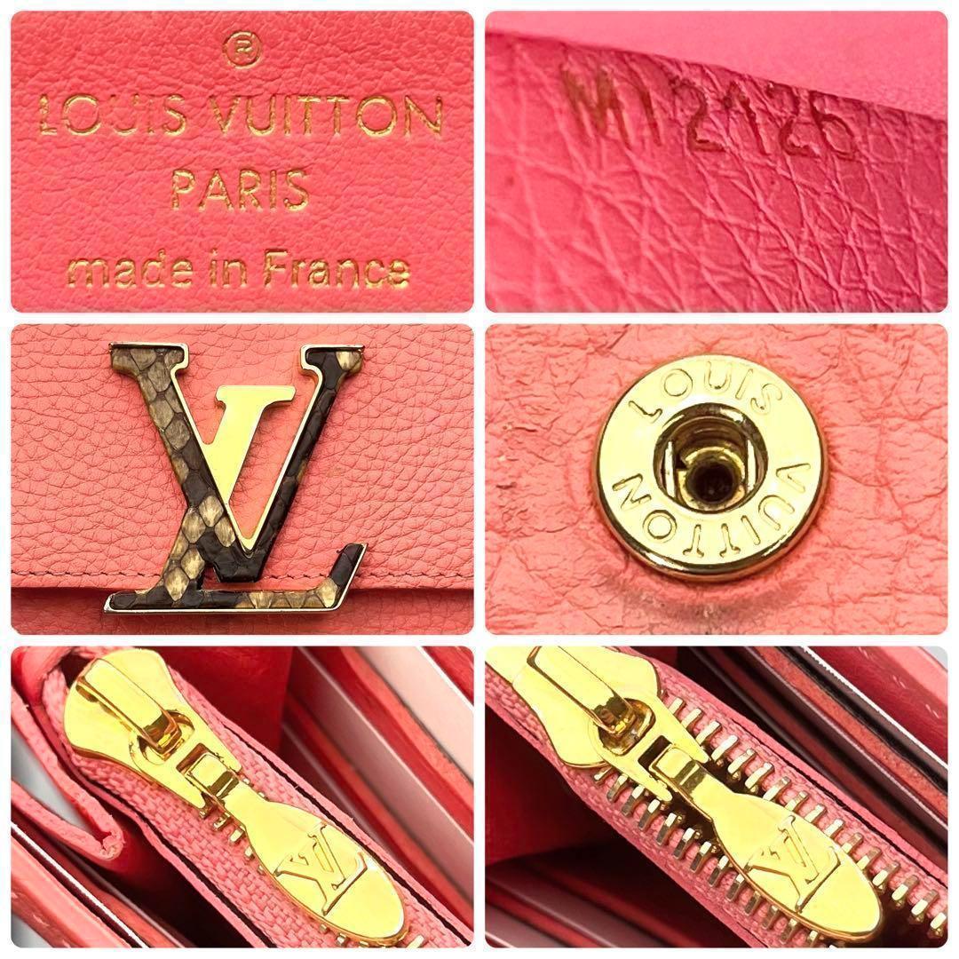 本日限り！ ルイヴィトン ポルトフォイユ カプシーヌ パイソン正規品保証Z319