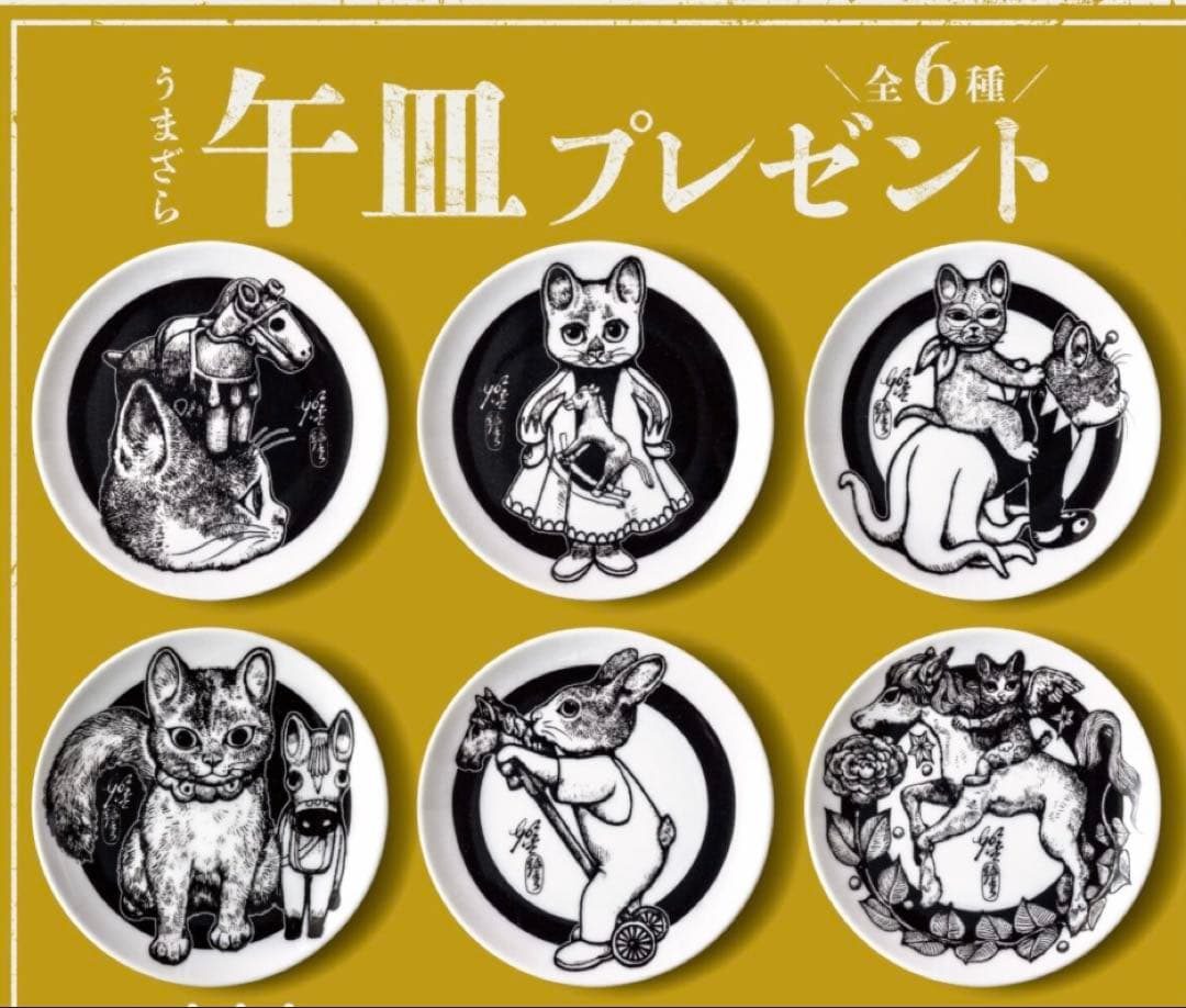 【即日発送】 ボリス雑貨店　午皿　6種 コンプリート ヒグチユウコ　非売品