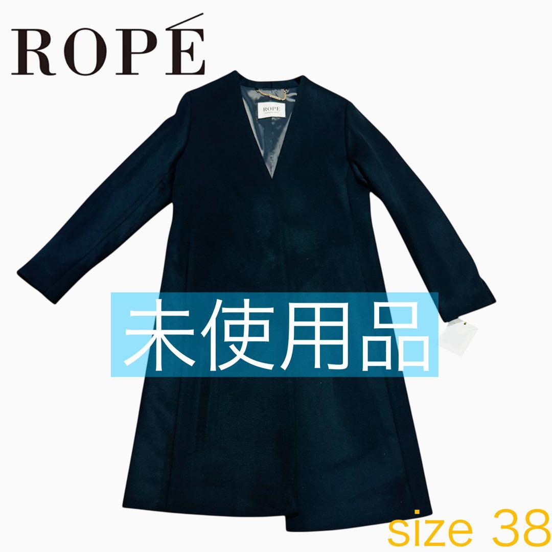 【半額以下！未使用品】 ROPE ロペ ネイビー ノーカラー ロングコート