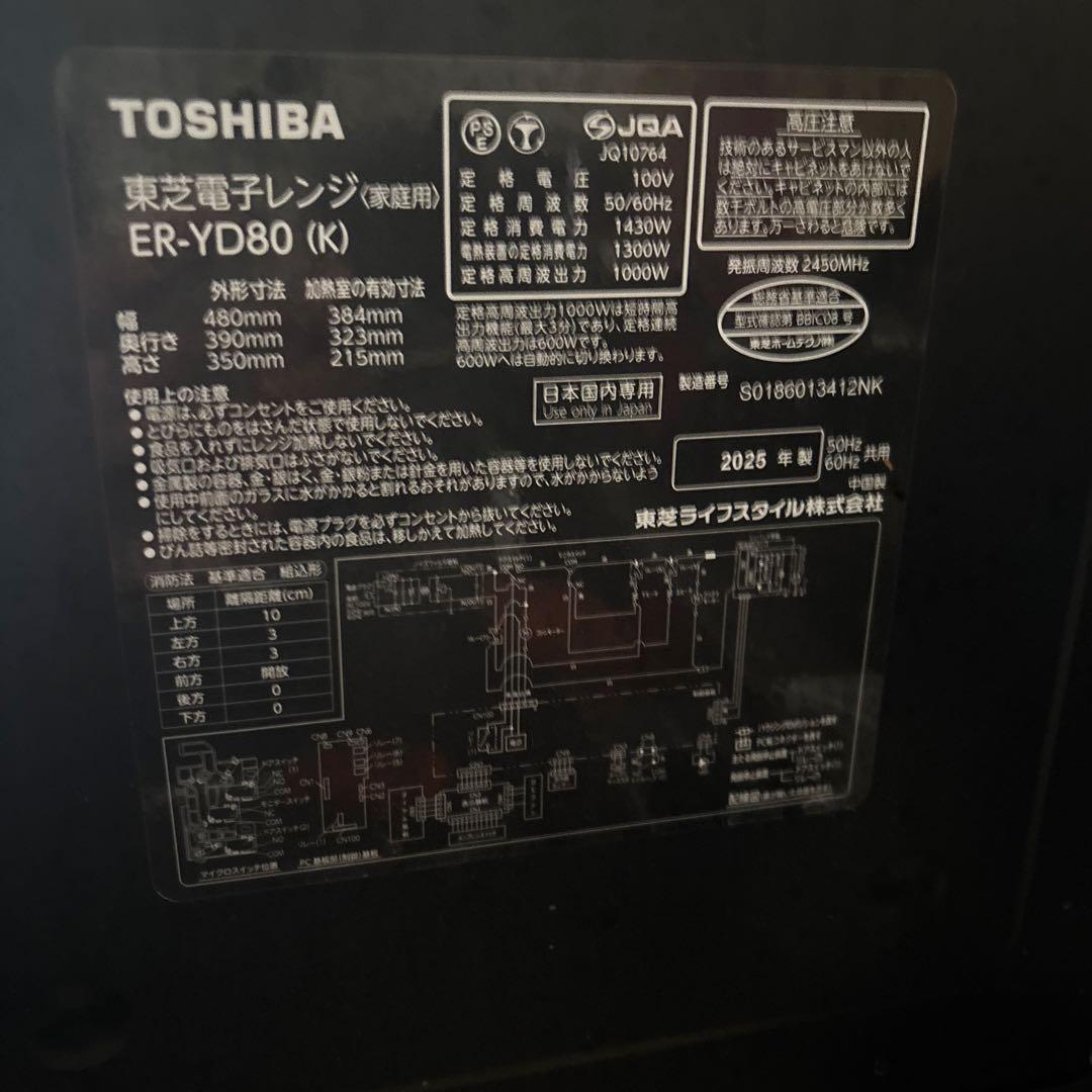 TOSHIBA オーブンレンジ ER-YD80