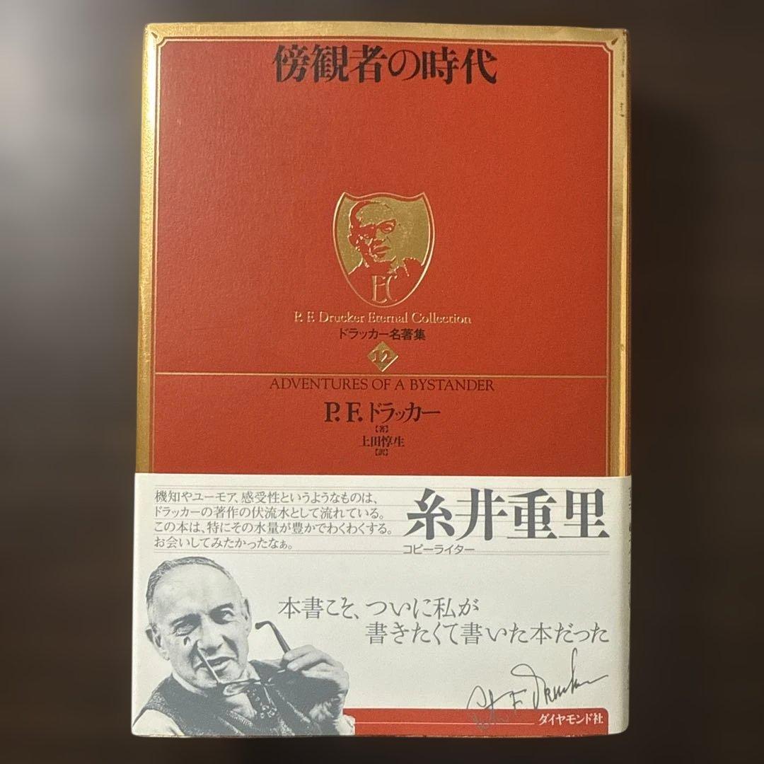 【ドラッカー15冊セット】マネジメント上、中、下、現代の経営上、下、プロフェッシ