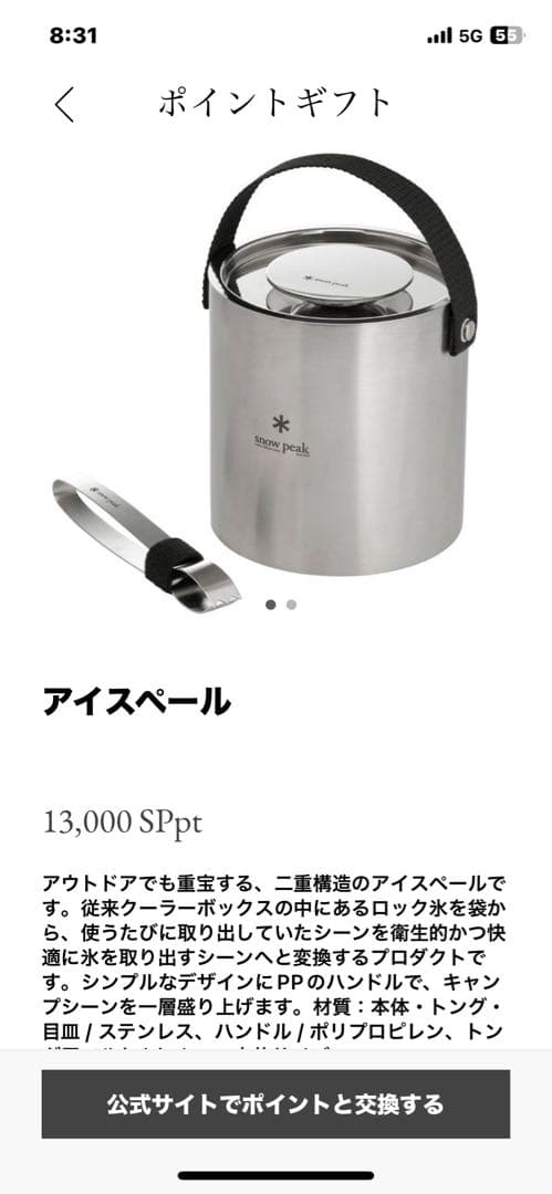 スノーピーク　アイスペール　ポイントギフト