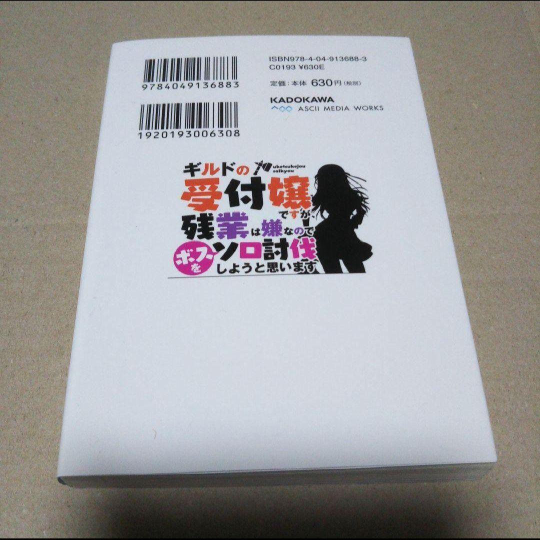 【サイン本】ギルドの受付嬢ですが、残業は嫌なのでボスをソロ討伐しようと思います