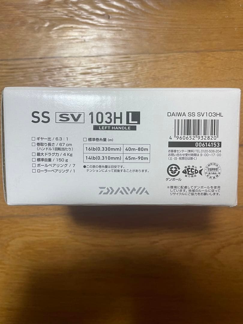 Daiwa SS SV 103HL ダイワベイトリール