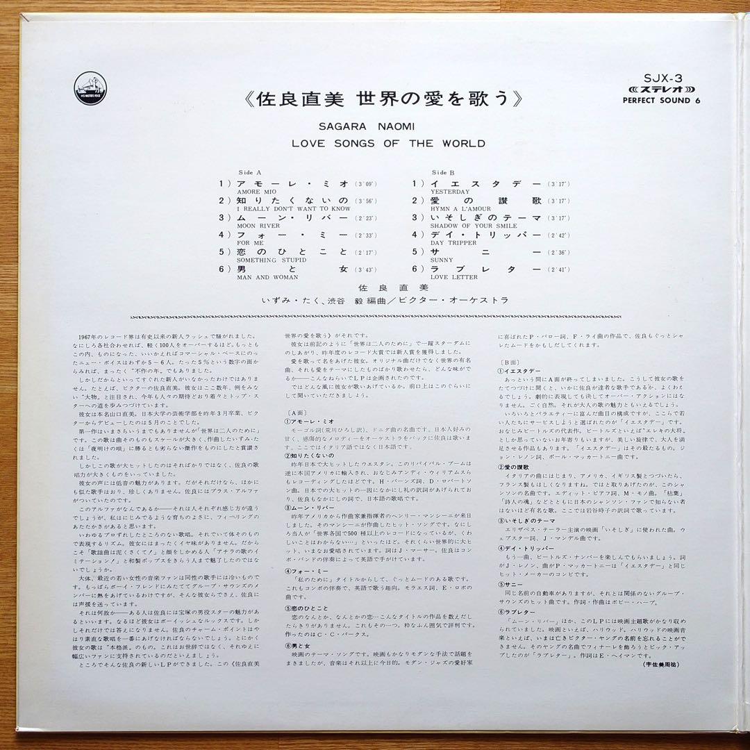 佐良直美／世界の愛を歌う LPレコード