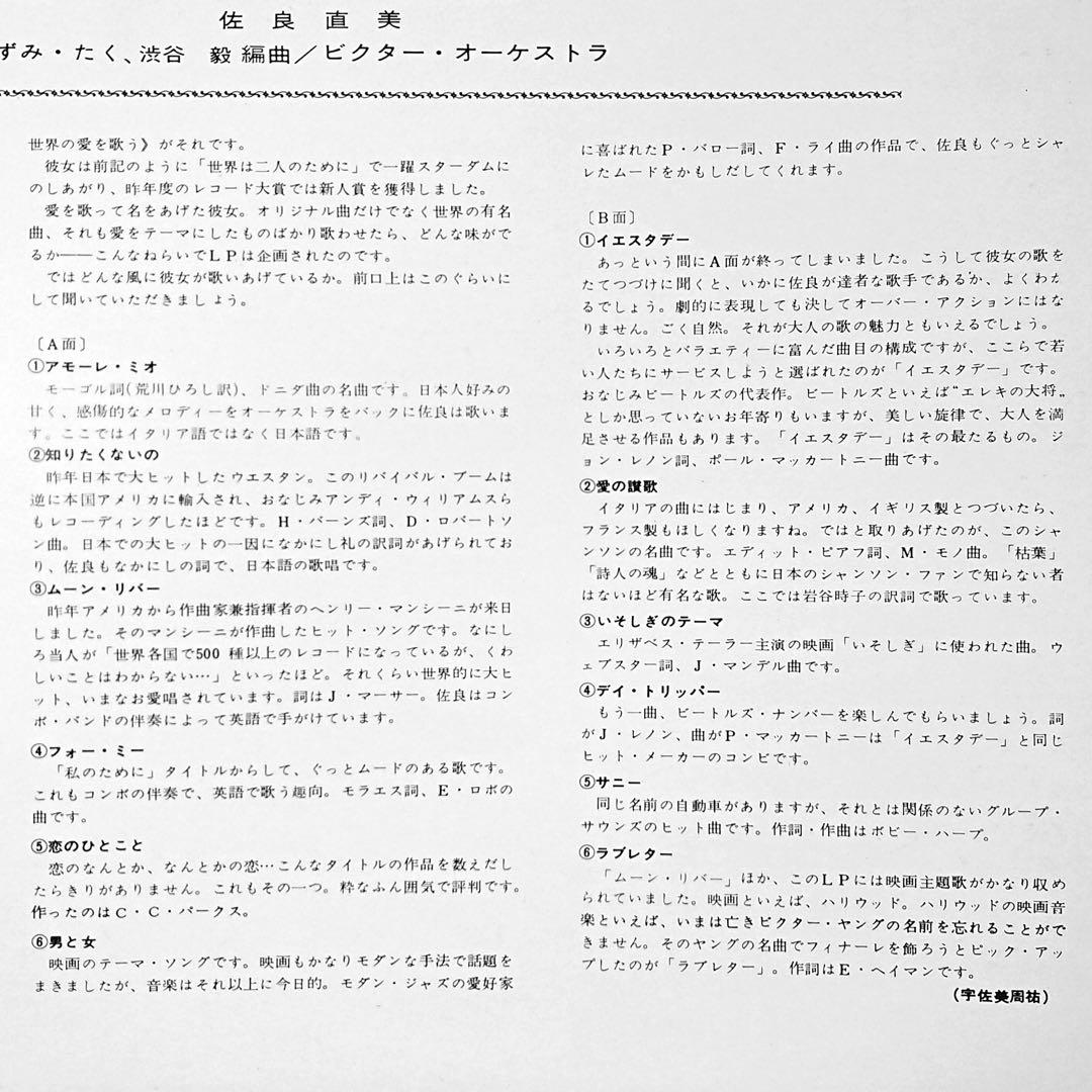 佐良直美／世界の愛を歌う LPレコード