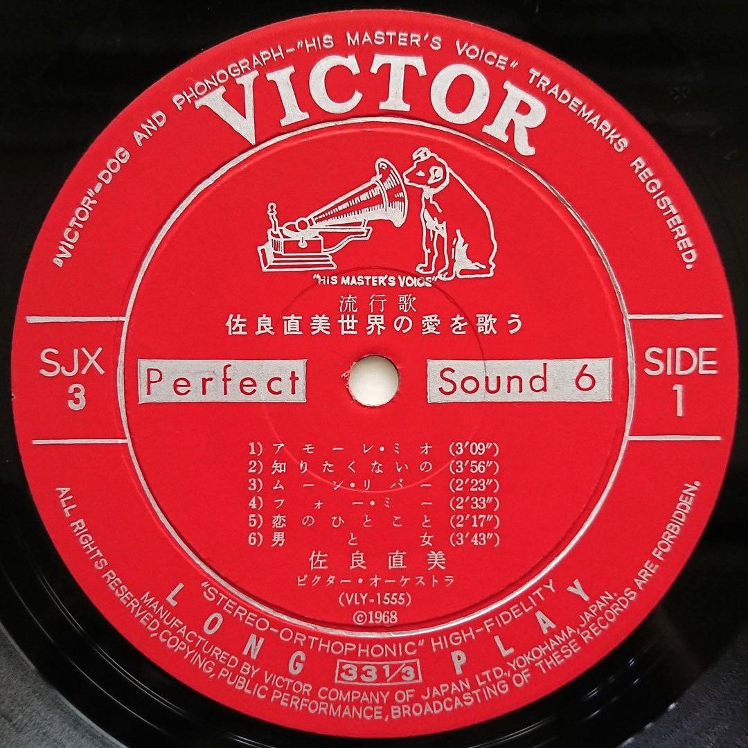 佐良直美／世界の愛を歌う LPレコード
