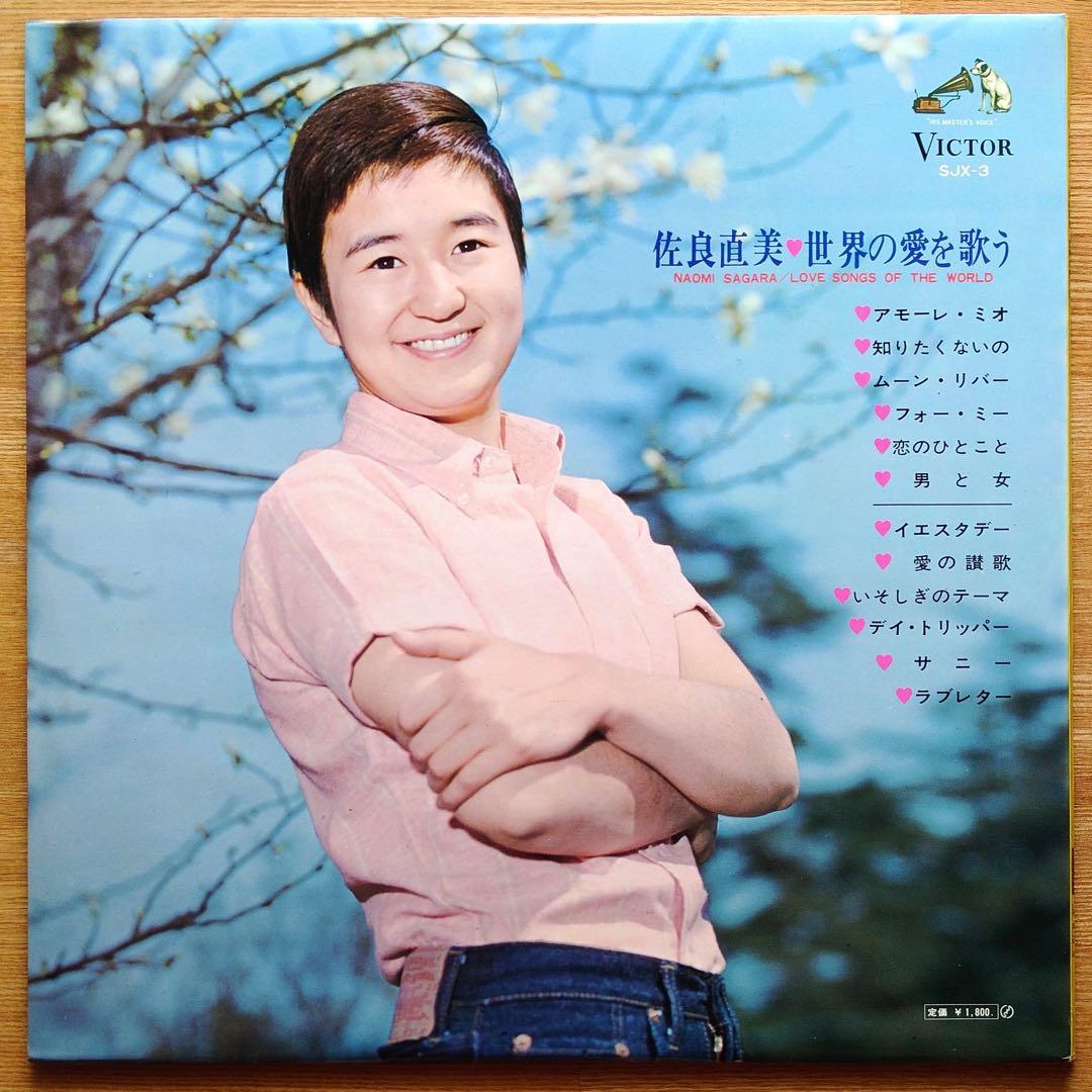 佐良直美／世界の愛を歌う LPレコード