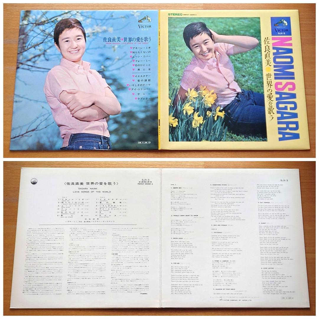 佐良直美／世界の愛を歌う LPレコード