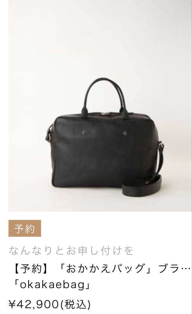 Soutiencollar おかかえバッグ