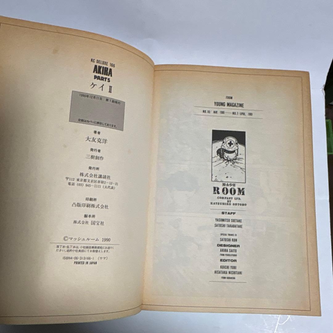 大友克洋　AKIRA アキラ　KCワイドコミックス全6巻セット　1巻以外全て初版
