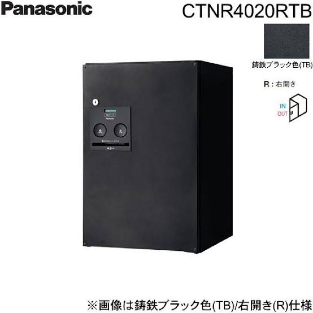 Panasonic 宅配ボックスCOMBO コンボ 本体、据置ベースセット