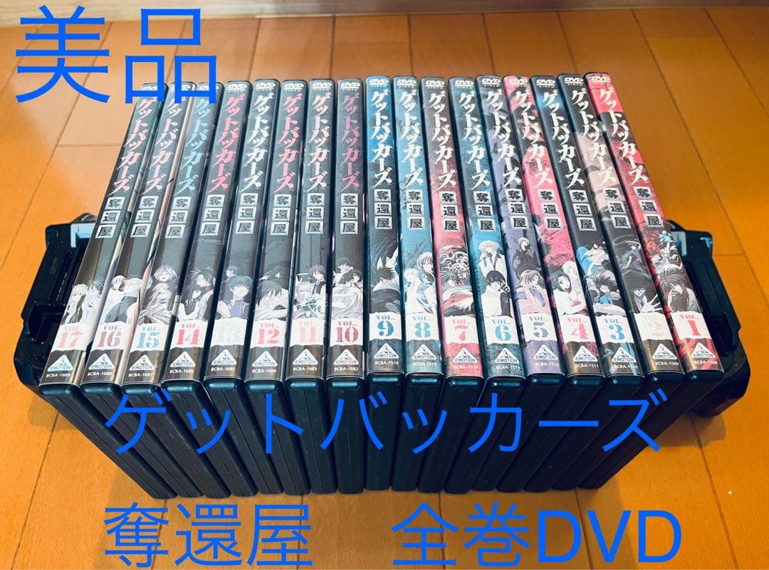 ゲットバッカーズ 奪還屋 全17巻セットDVD