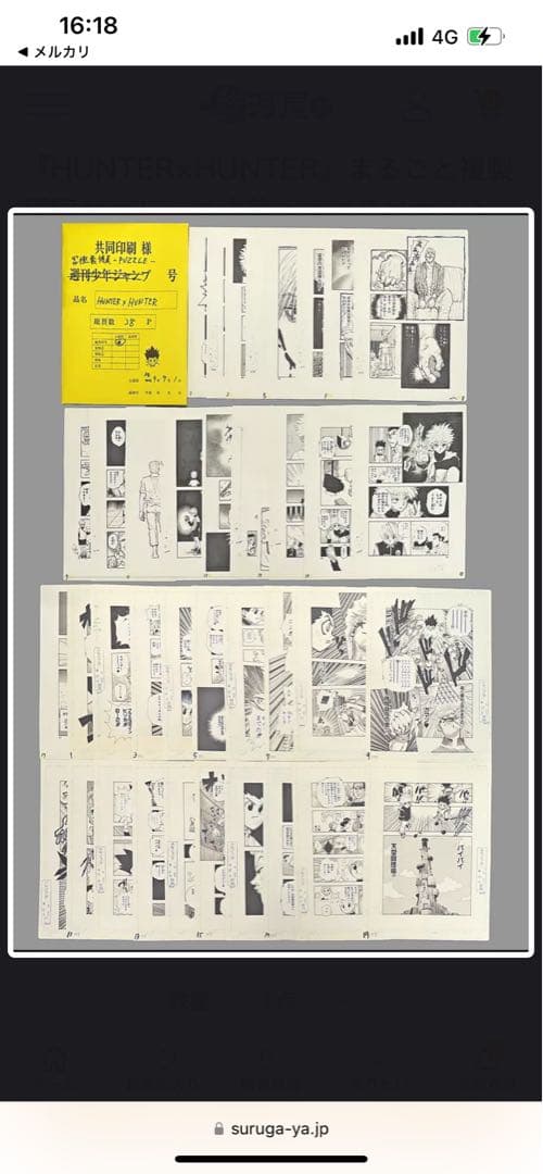 ハンターハンター　複製原画セット　決着:これから