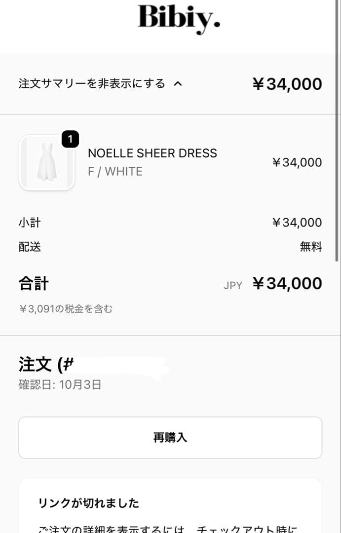 【正規品】Bibiy. NOELLE SHEER DRESS ワンピース　ドレス