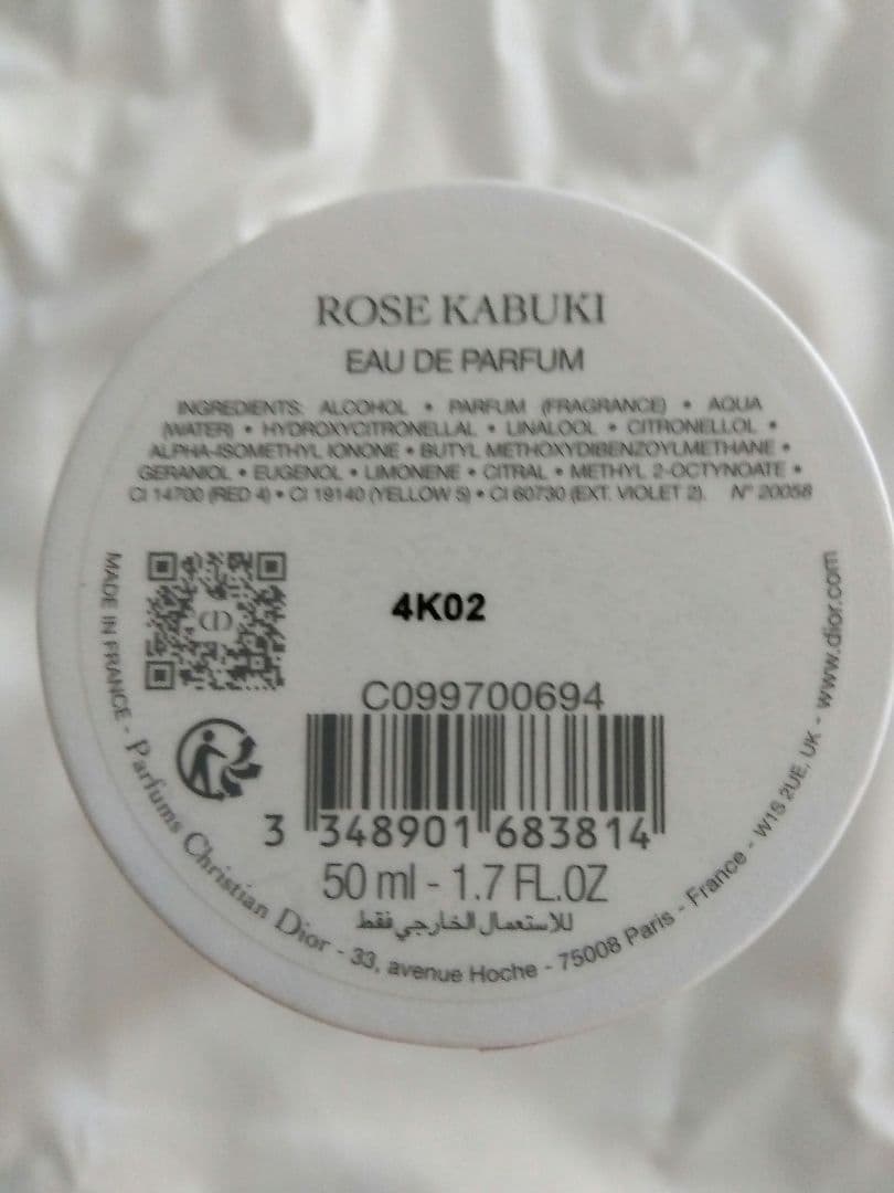 なっぱ Dior ローズ カブキ 50ml オードパルファム