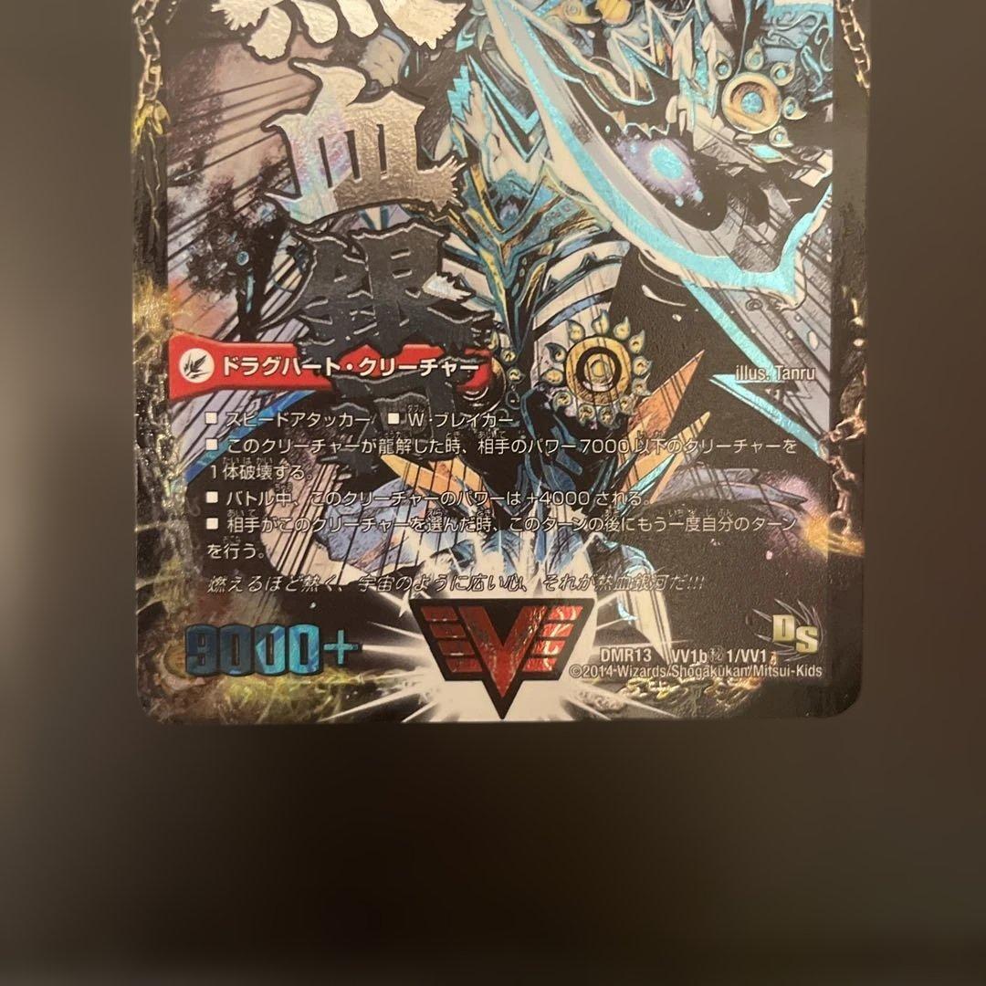 超戦覇龍 V ガイ NEXT & 熱血眼獣 ガイギンガ　文字シク　シークレット