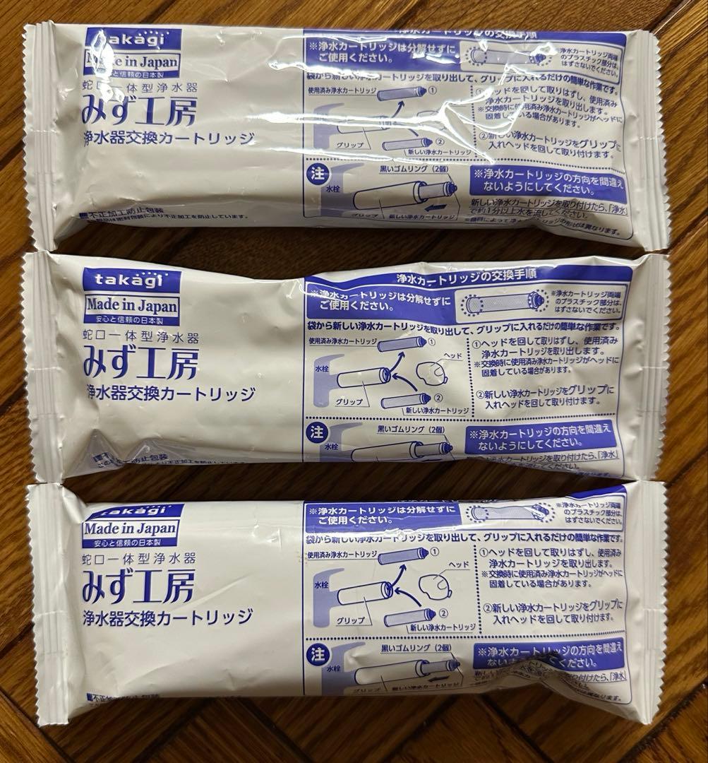 タカギ 浄水器 交換カートリッジ JC0032ST みず工房 3本セット ③