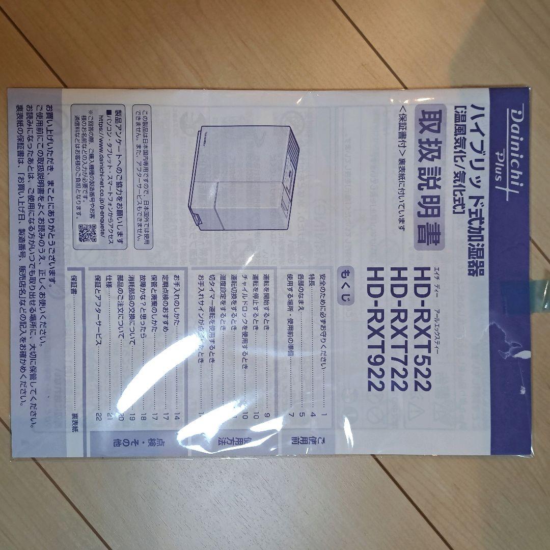 Dainichi 温風気化 気化式 加湿器 HD-RXT922 2022年製