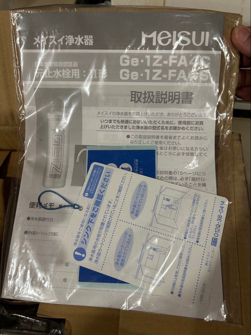 メイスイ 浄水器 Ge-1Z-FA4C