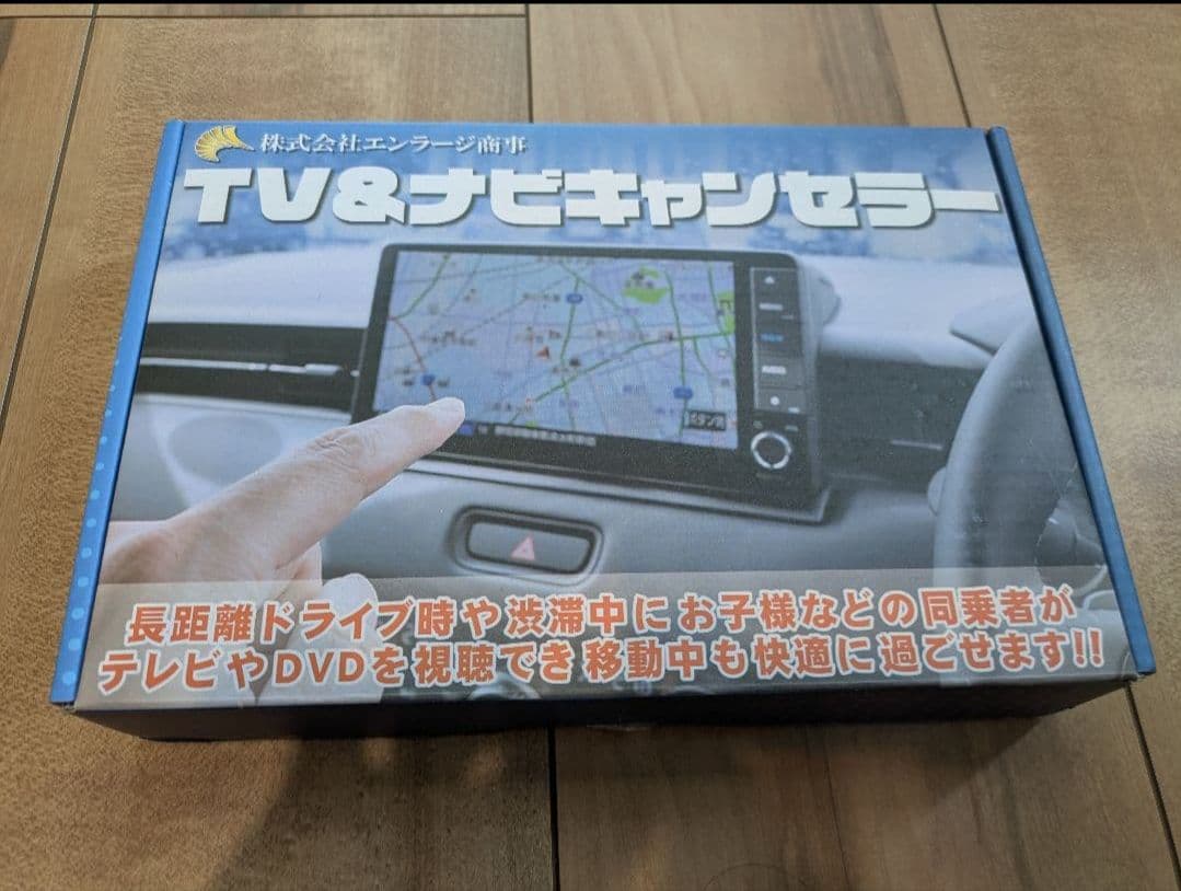 エンラージ商事 日産 セレナ C28 TV&ナビキャンセラー