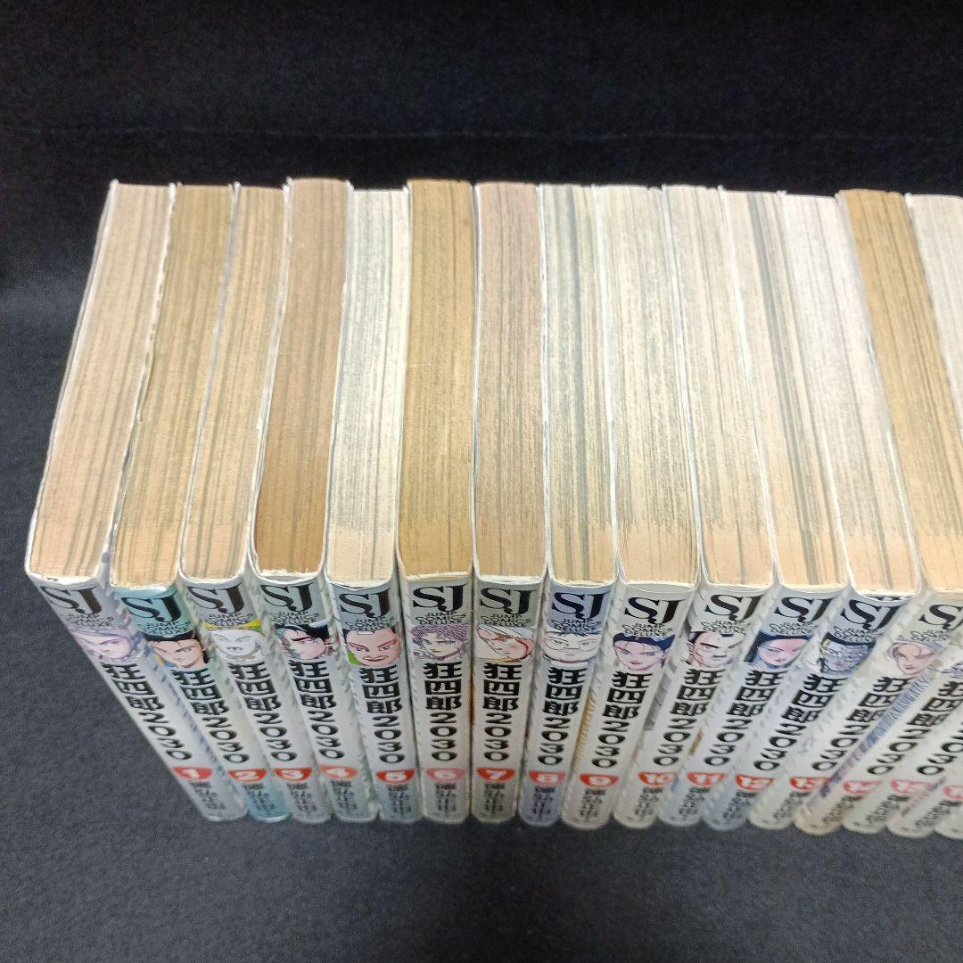 狂四郎2030　全巻（1～20巻）セット