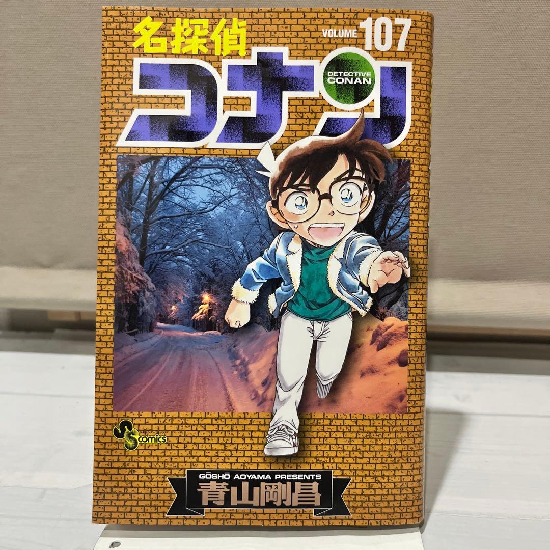 【全巻初版／美品多数】名探偵コナン 1~最新107巻全巻セット