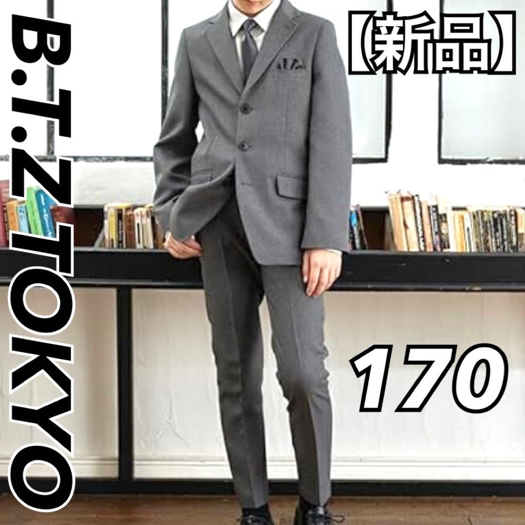 【新品】B.T.Z セットアップスーツ 5点セット 170cm グレー