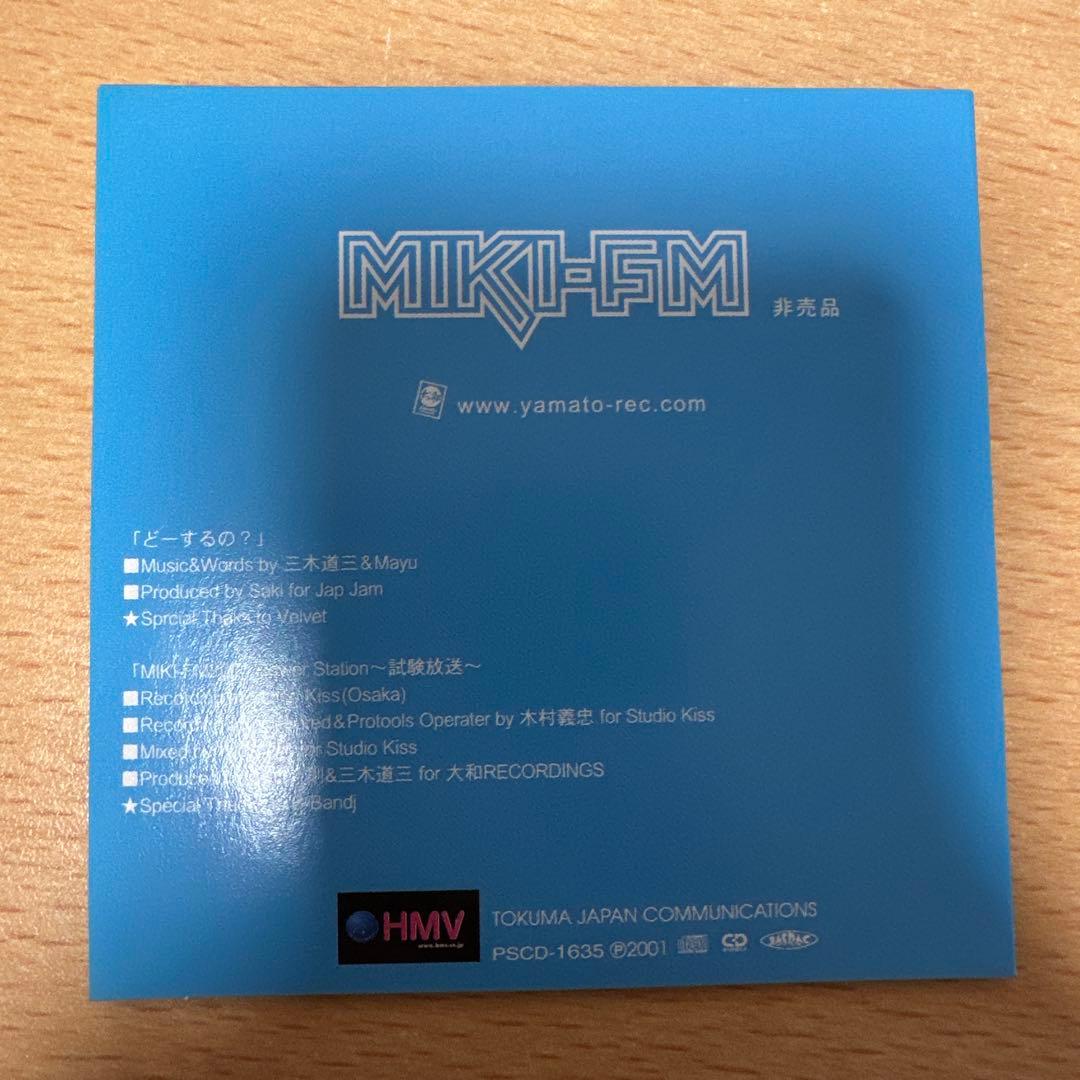 三木道三 MIKI-FM 2001 POWER STATION 試験放送