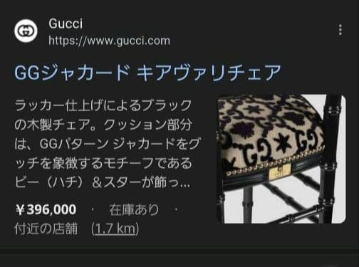 GUCC ③ GGジャガードウッドチェア クラシックスタイル 椅子 グッチ