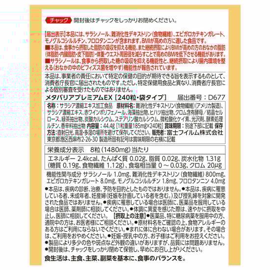 FUJIFILM 富士フイルム メタバリア プレミアムEX ３０日分 ４袋セット