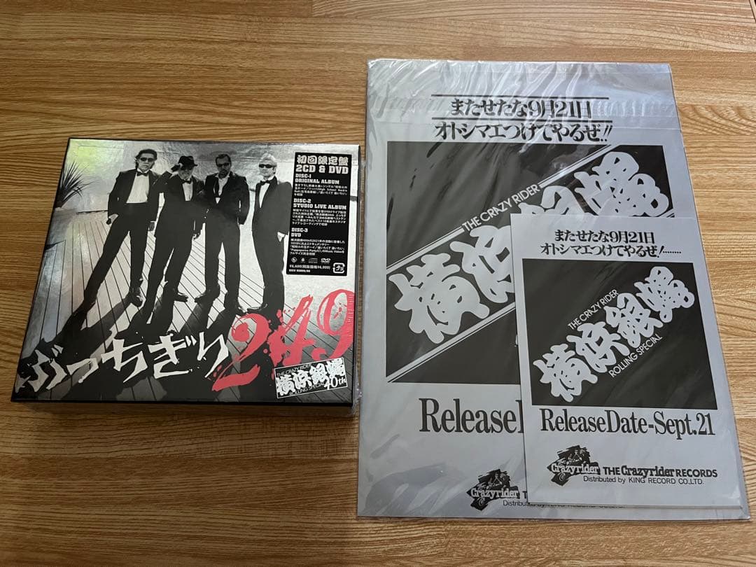 #横浜銀蝿 #ぶっちぎり249 #初回限定 #オマケ付