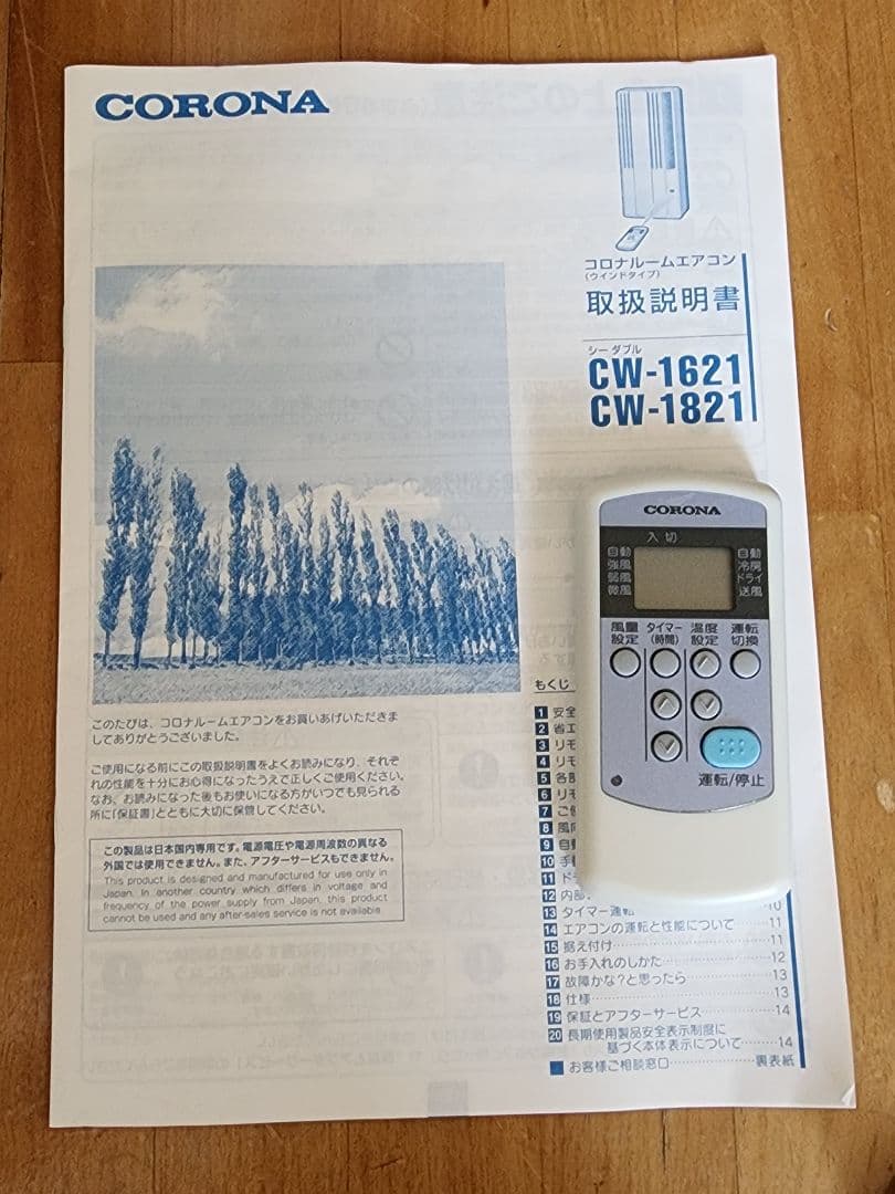 CORONA 窓用エアコン CW-1621-WS