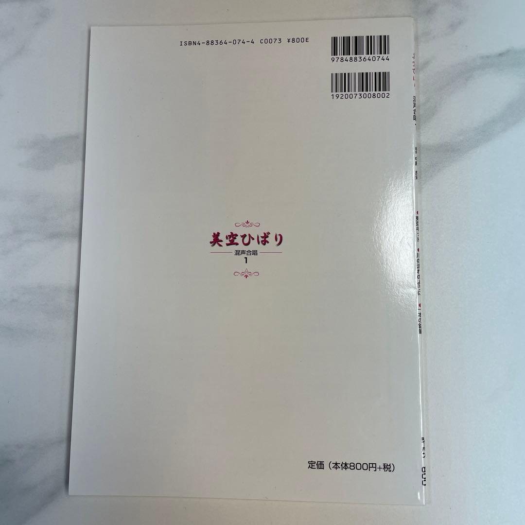 美空ひばり　混声合唱　ショパン　楽譜　昭和レトロ　希少レア　匿名配送　昭和歌謡