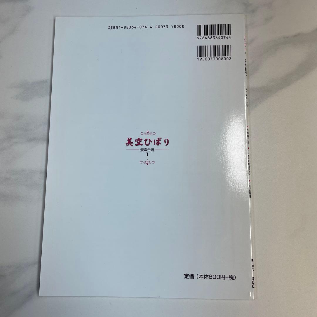 美空ひばり　混声合唱　ショパン　楽譜　昭和レトロ　希少レア　匿名配送　昭和歌謡