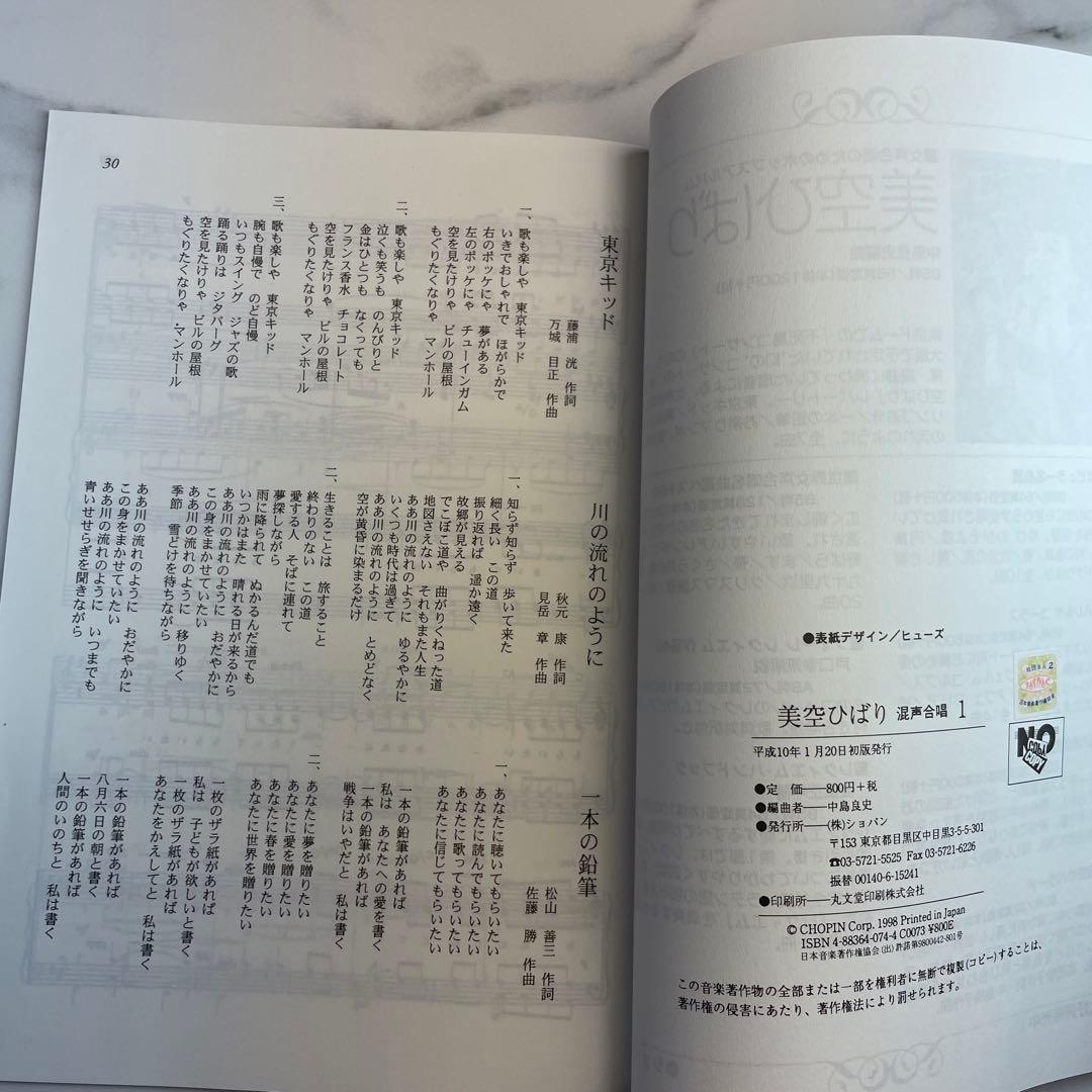 美空ひばり　混声合唱　ショパン　楽譜　昭和レトロ　希少レア　匿名配送　昭和歌謡