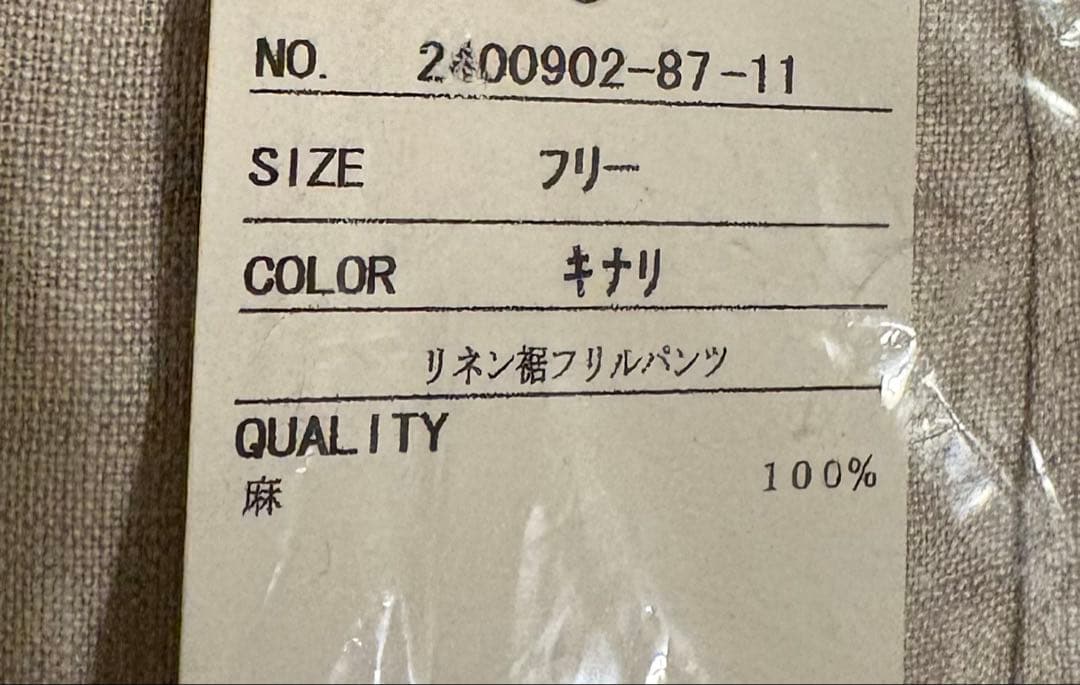 みぃ　サマンサモスモス立川限定　リネン裾フリルパンツ　２点