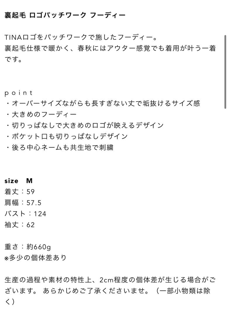 裏起毛 ロゴパッチワーク フーディー TINA：JOJUN