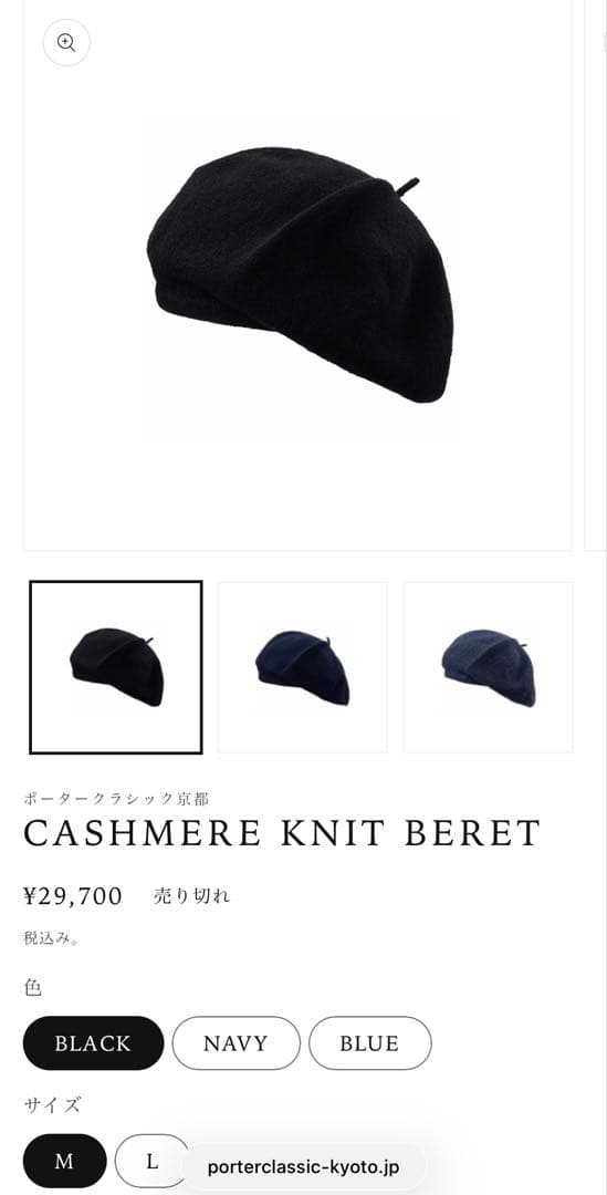 PORTER CLASSIC ポータークラシック カシミアニットベレー ブラック