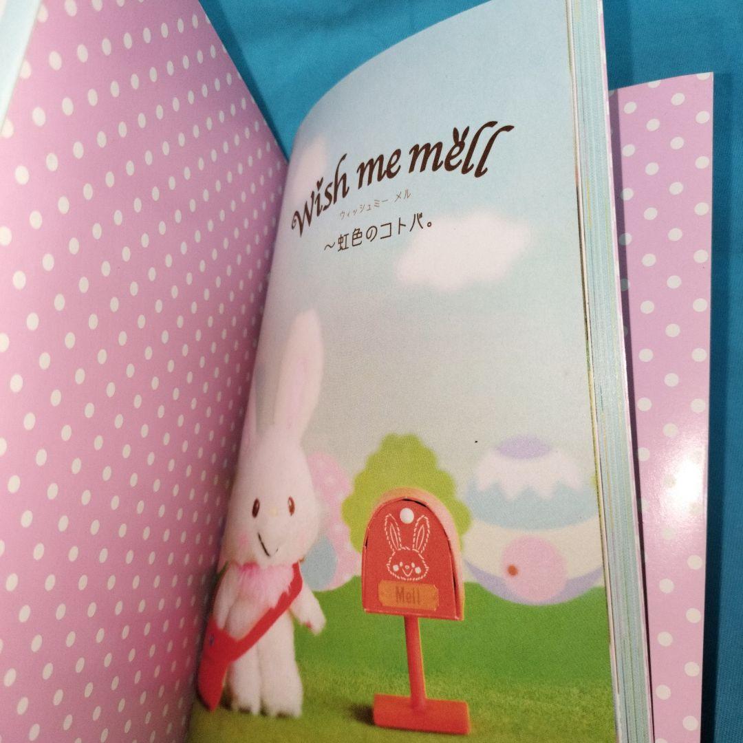 Wish me mell : 虹色のコトバ　ウィッシュミーメル　サンリオ