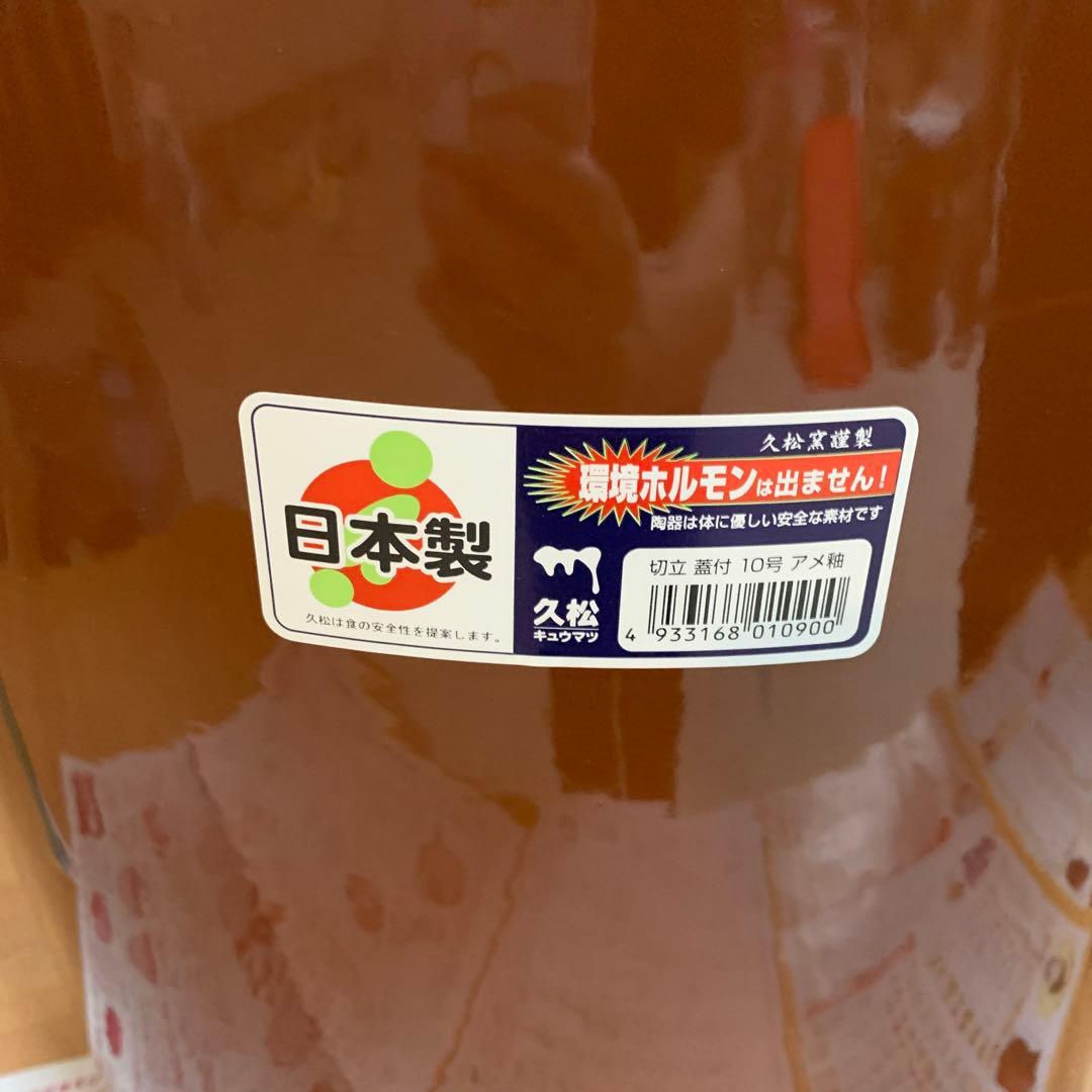 常滑焼 久松 切立10号蓋付 新品