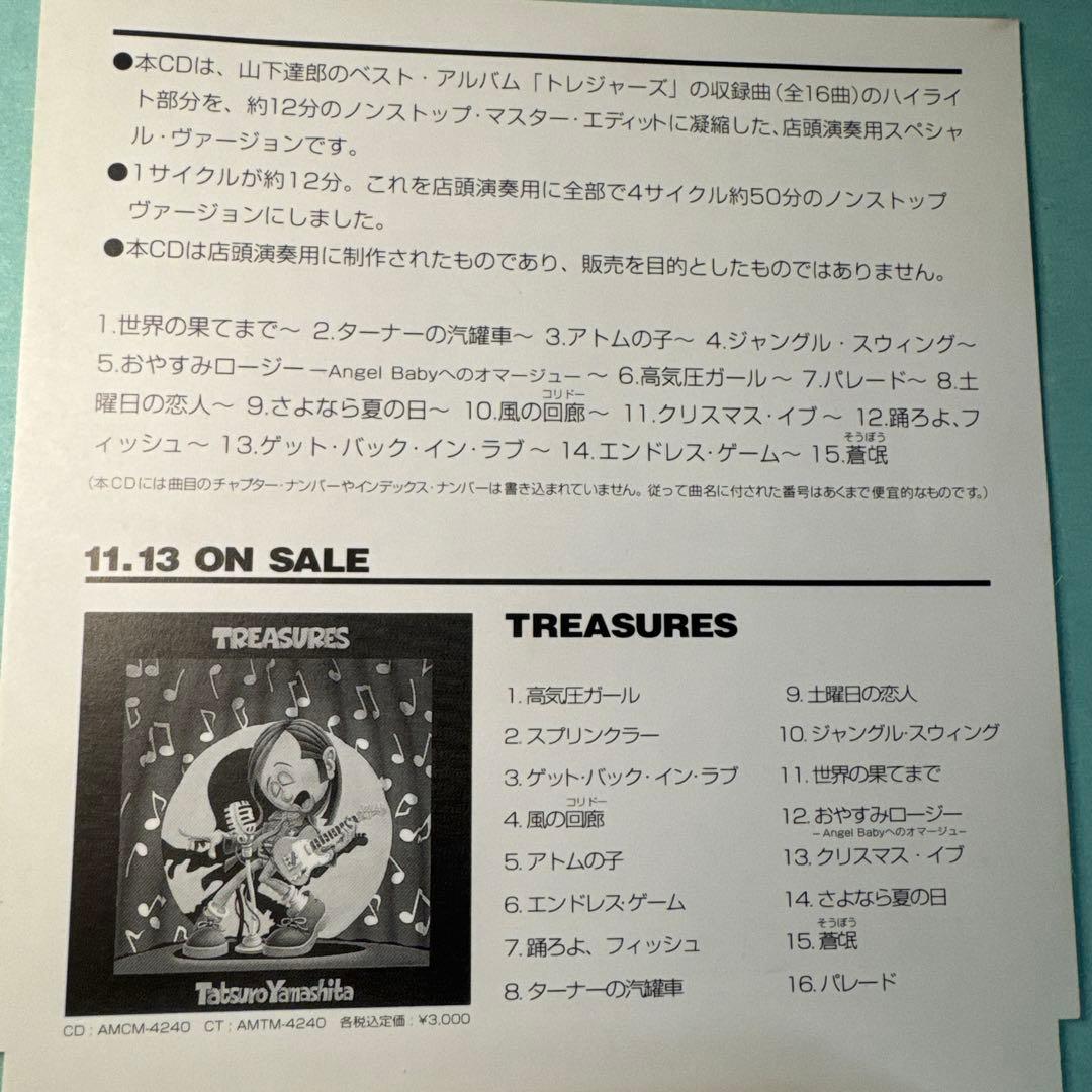山下達郎／12 MINUTES of TREASURES (SAMPLE)