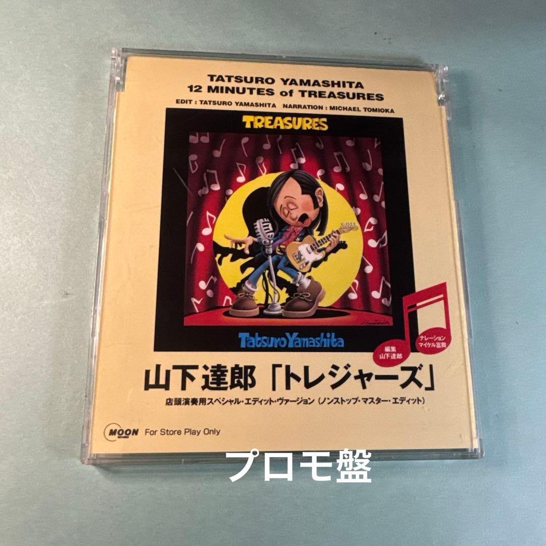 山下達郎／12 MINUTES of TREASURES (SAMPLE)