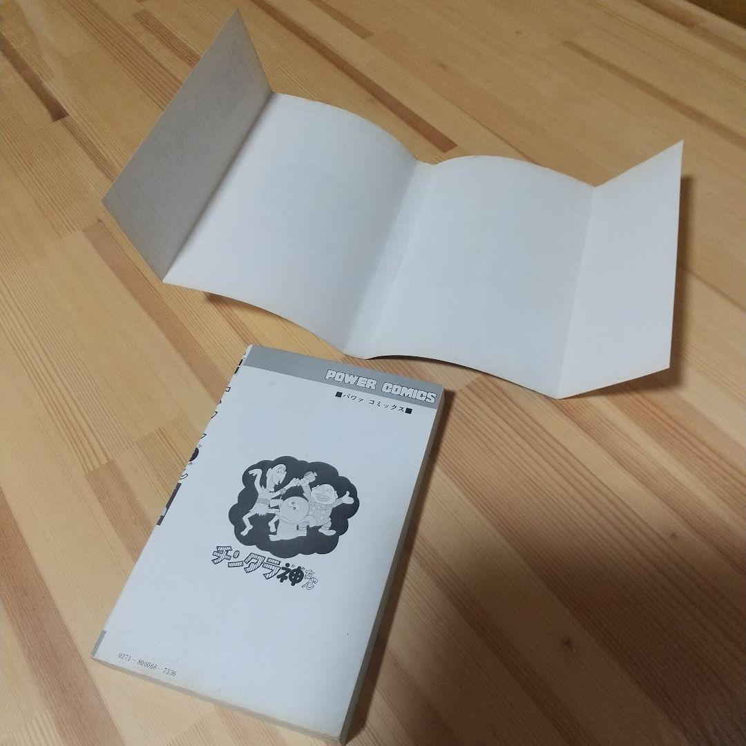 チンタラ神ちゃん　初版　非貸本　並品　双葉社　パワーコミックス　藤子不二雄