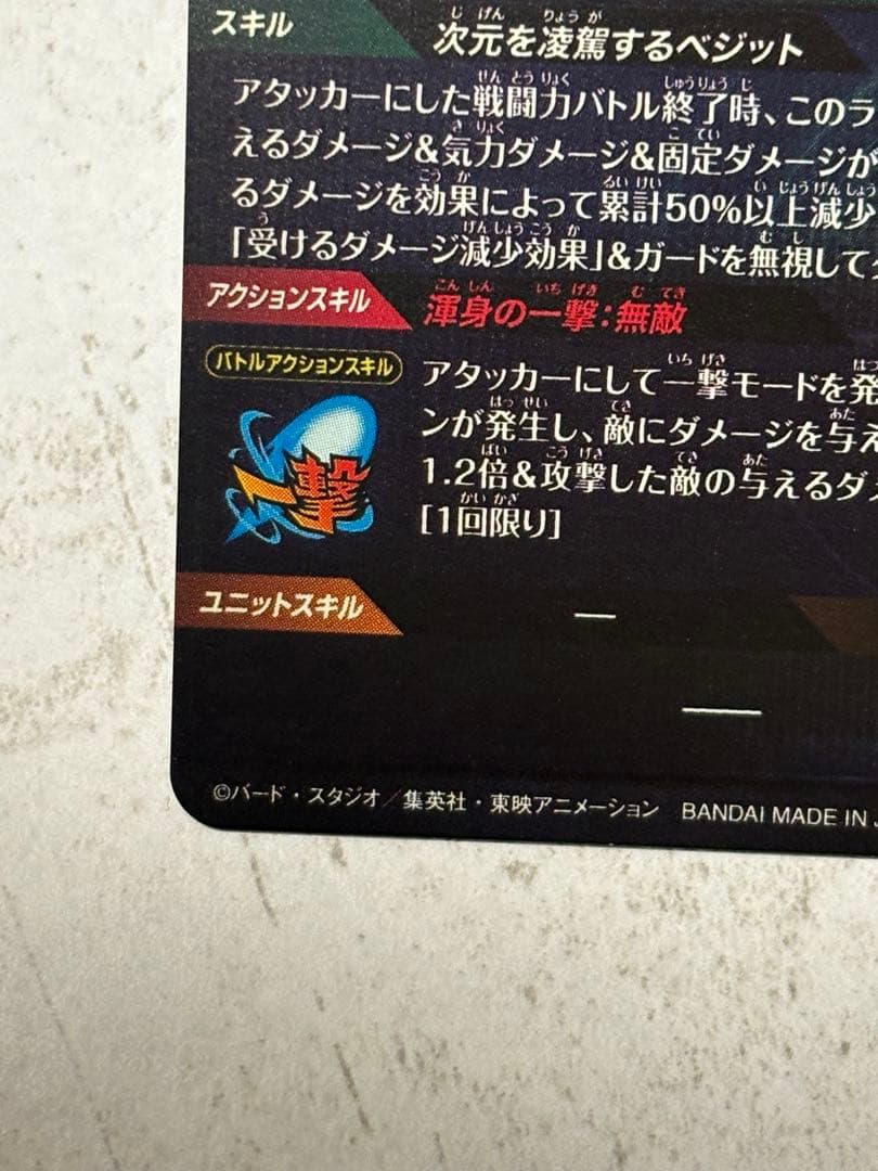 ドラゴンボールスーパーダイバーズSDV7-SEC ベジットパラレル