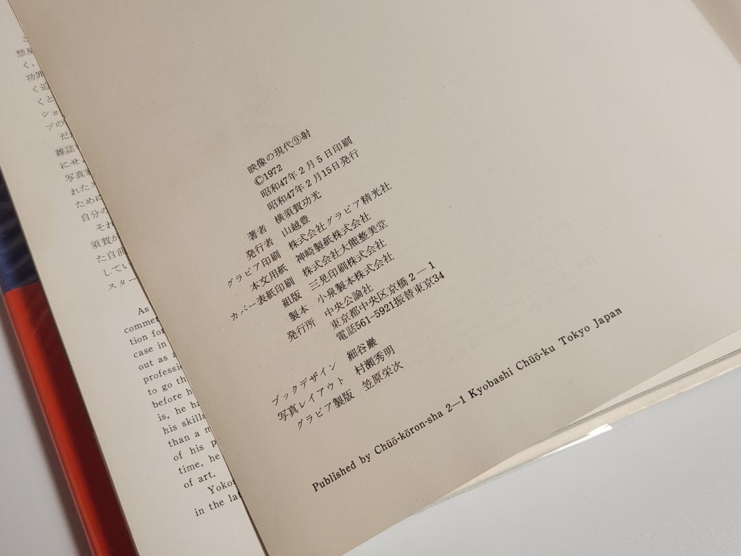 映像の現代 9 射 横須賀功光 中央公論社 Noriaki Yokosuka