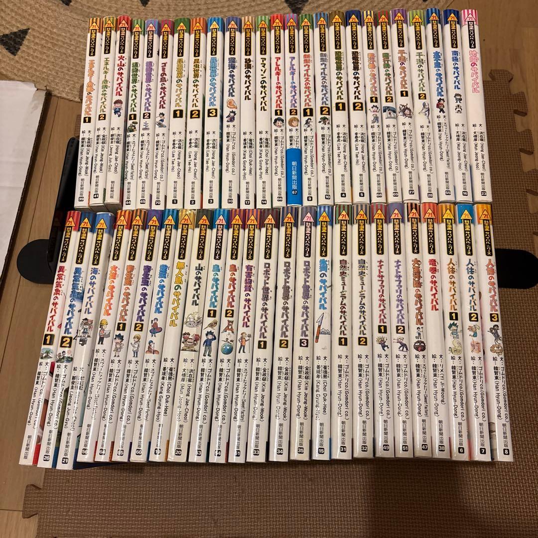 科学漫画サバイバルシリーズ　全50巻セット　朝日新聞出版　ゴミの島のサバイバル