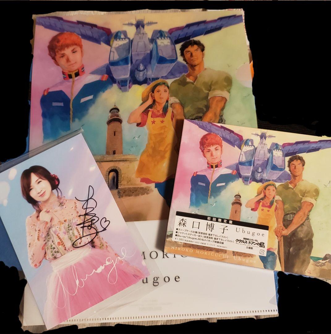 Ubugoe　限定　直筆サイン入りポストカード　クリアファイル付き