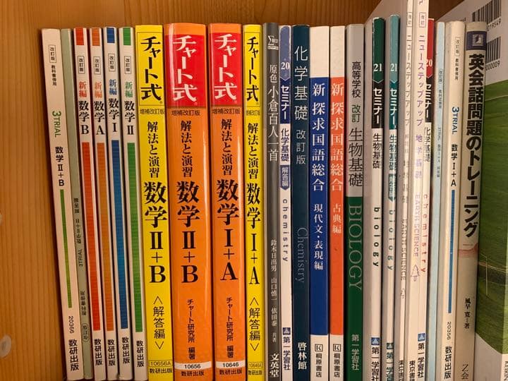高校参考書